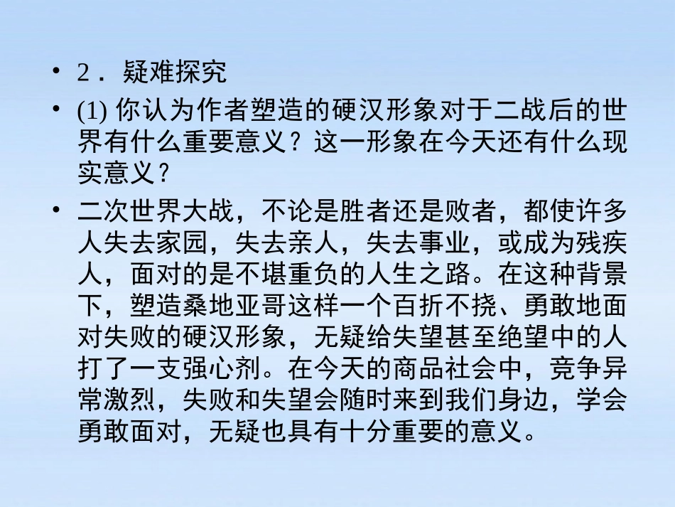 高中语文 第三课-老人与海第二课时课件 新人教版必修3 课件_第3页