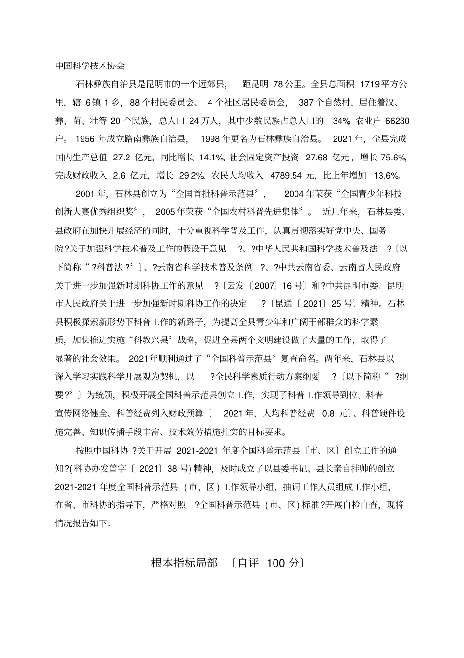 全国科普示范工作自检自查报告_第3页