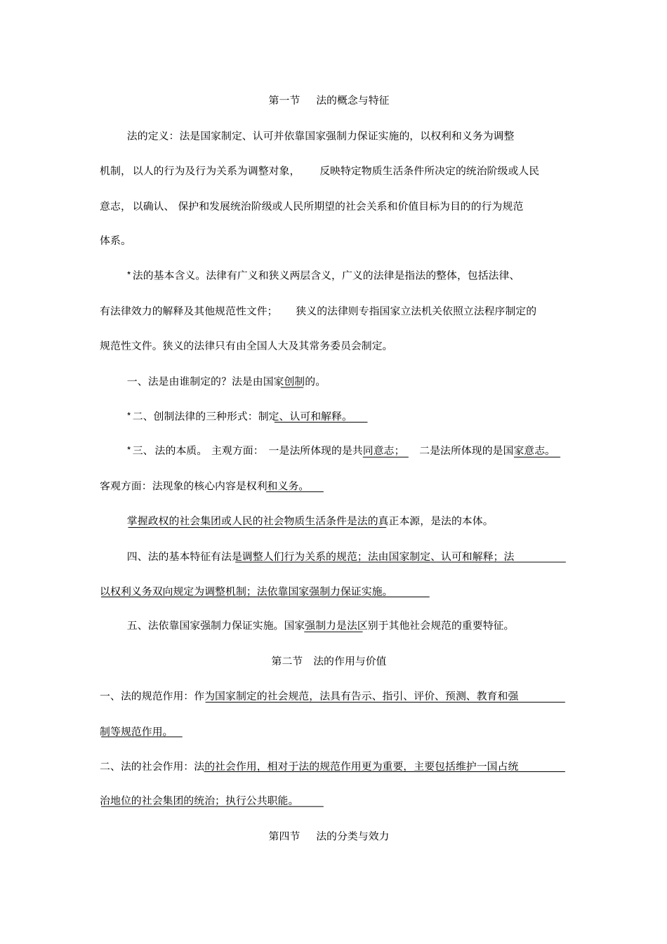 全国税务人员执法资格考试复习提纲_第2页