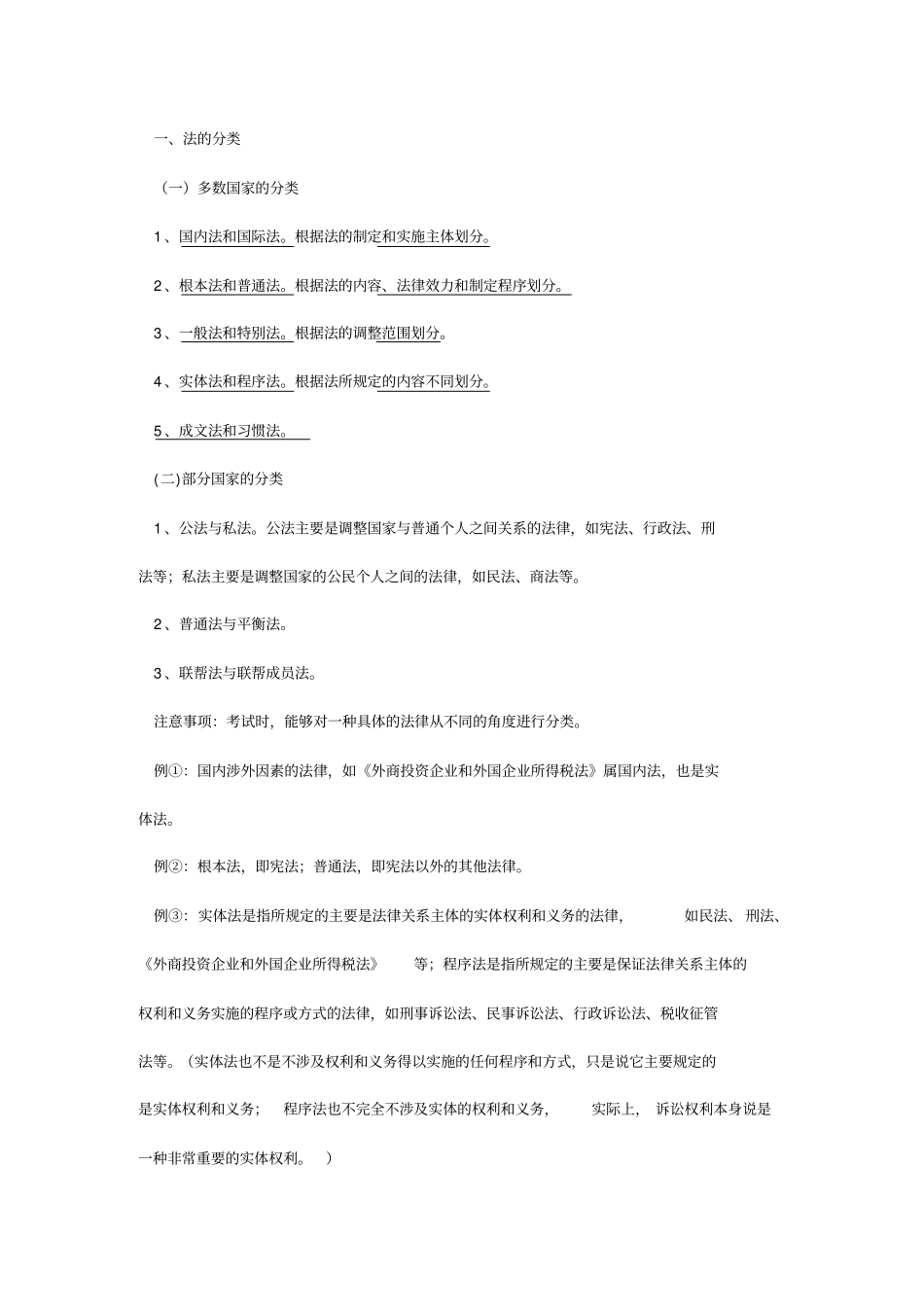 全国税务人员执法资格考试复习提纲_第3页