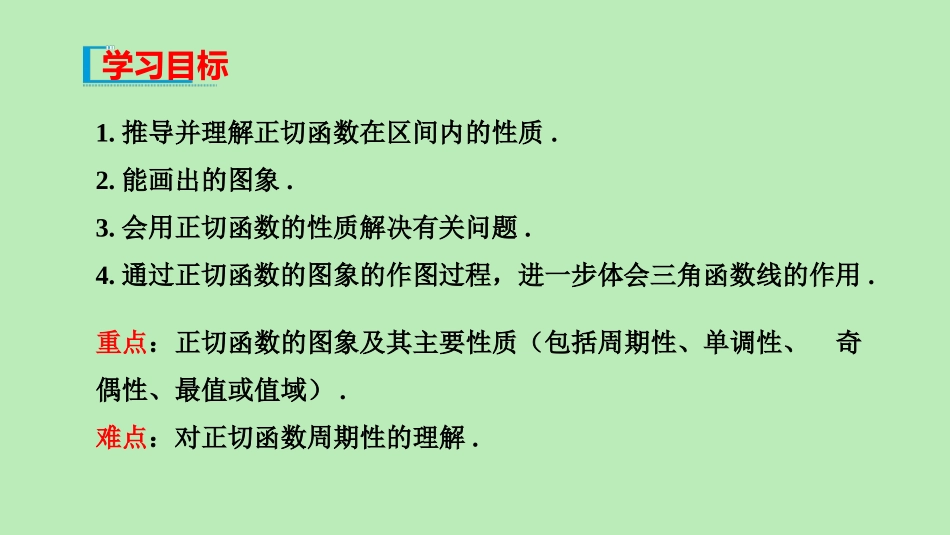 高中数学 第七章 三角函数 734 正切函数的性质与图像课件 新人教B版必修第三册 课件_第2页