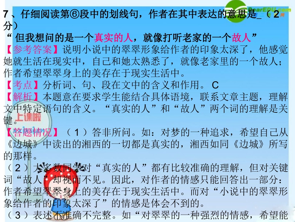 高中语文素材：现代文复习建议(区教研活动) 素材_第3页