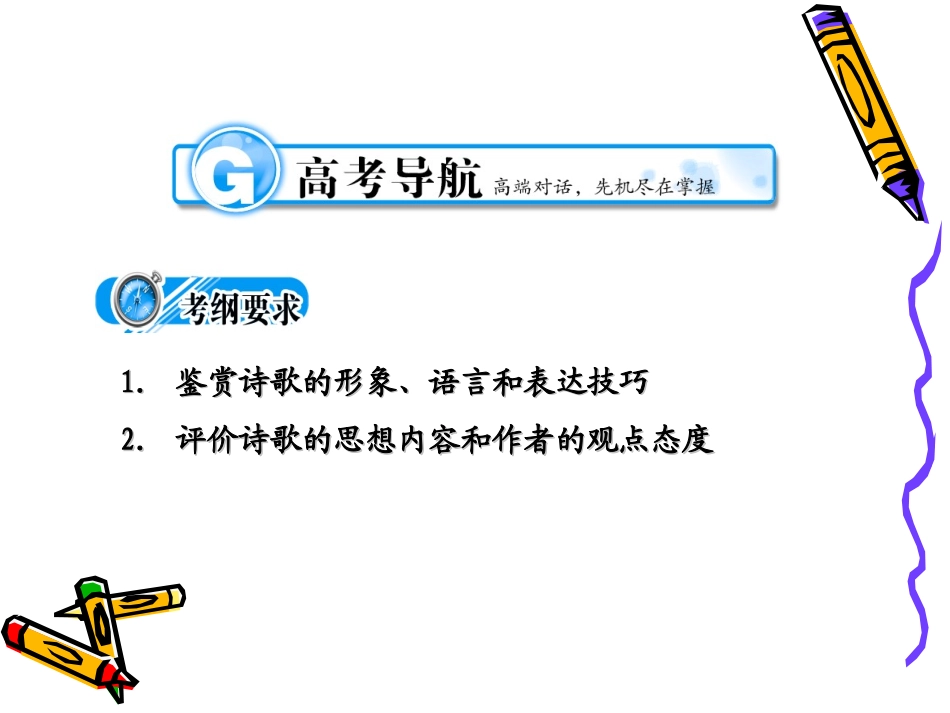 高三语文考点突破古代诗歌鉴赏课件_第2页