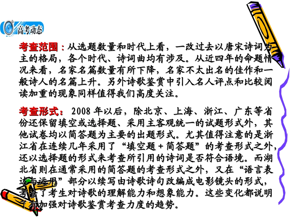 高三语文考点突破古代诗歌鉴赏课件_第3页