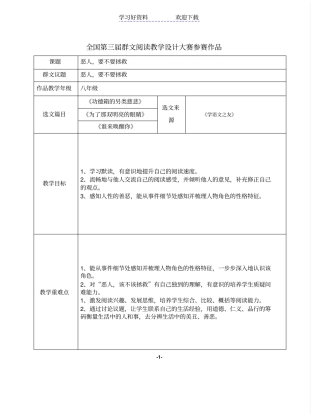 全国第三届群文阅读教学设计大赛参