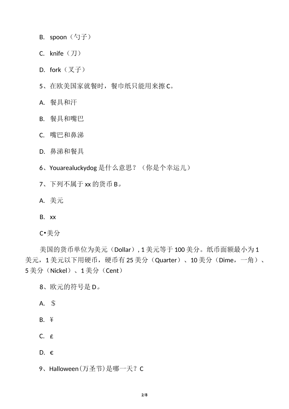 中西方文化知识竞赛题_第2页