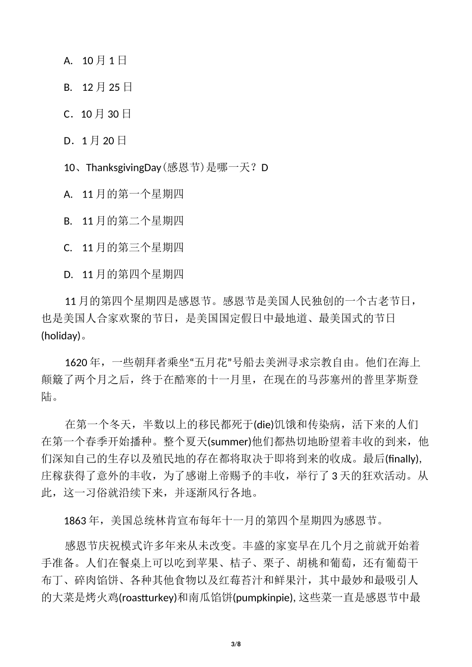 中西方文化知识竞赛题_第3页