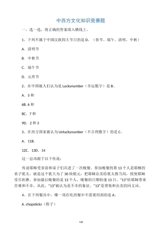 中西方文化知识竞赛题