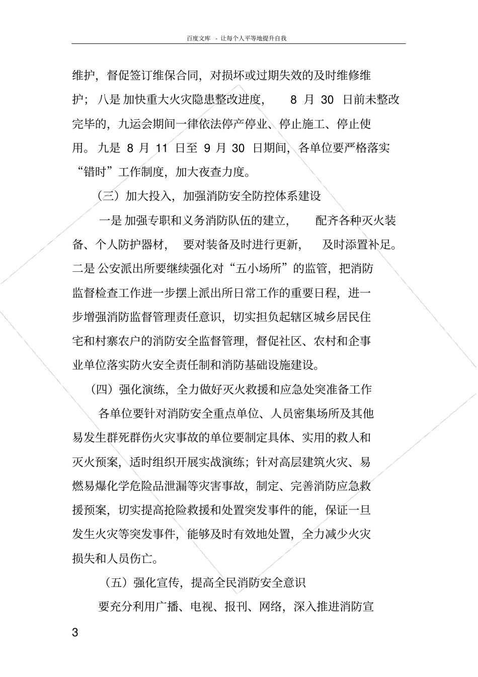 全国第九届少数民族传统体育运动会消防安全保卫工作方案_第3页