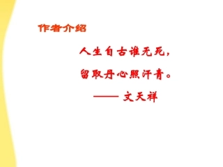 高中语文 2.2.1(指南录后序)课件 苏教版必修3 课件