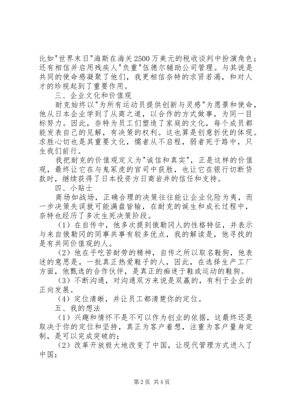 《鞋狗》读后感_第2页