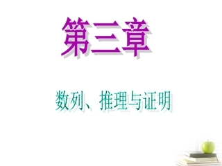 高中数学第一轮总复习 第3章第列求和课件 文  课件