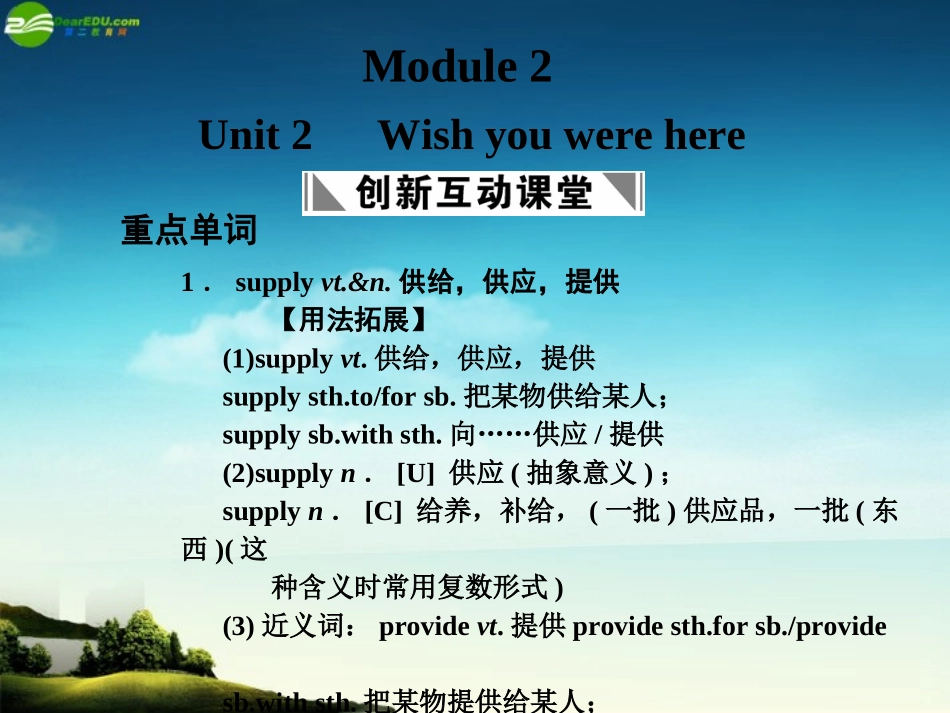 高中英语 Unit 2(Wish You Were Here)课件 牛津译林版必修2 课件_第2页