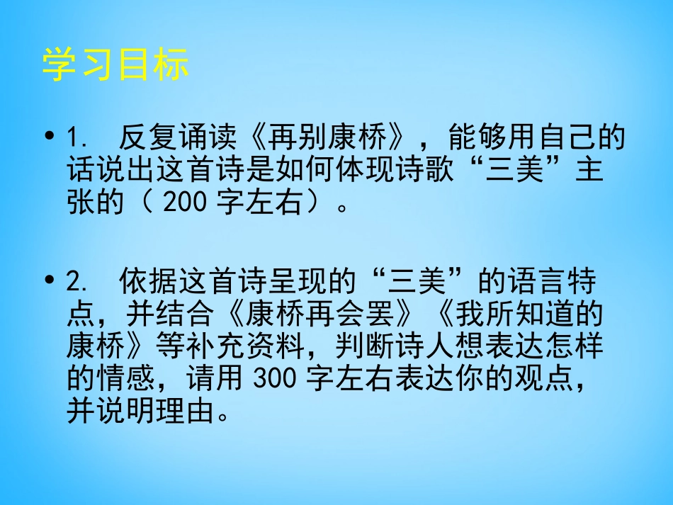 高中语文第9课再别康桥课件北师大版必修1 课件_第3页