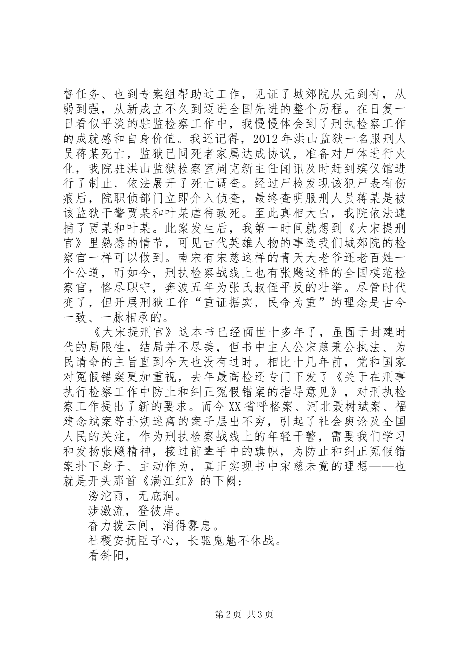 重温《大宋提刑官》有感_第2页