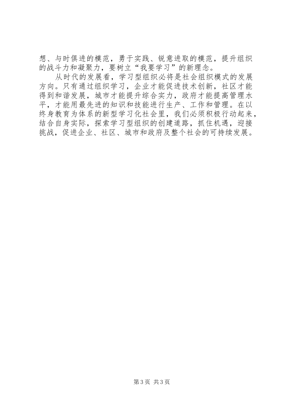 优秀心得体会范文：创建学习型组织的几点体会_第3页