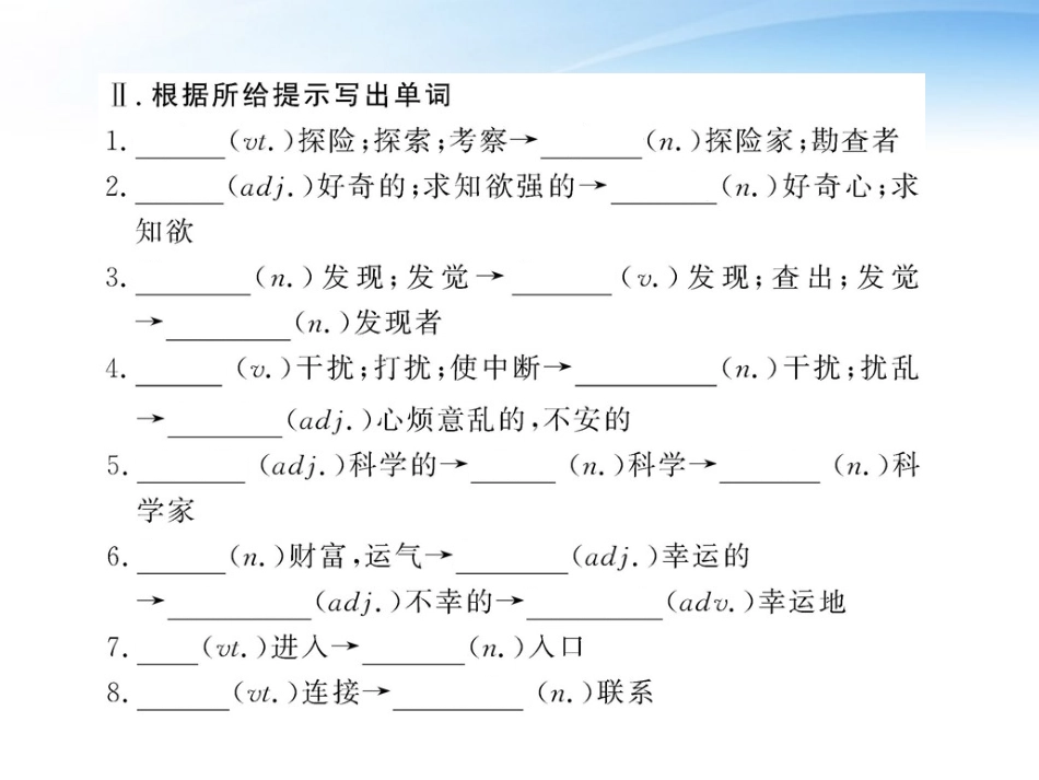 高中英语 Unit3(Amazing people)Period1课时讲练通课件 译林牛津版必修2 课件_第3页