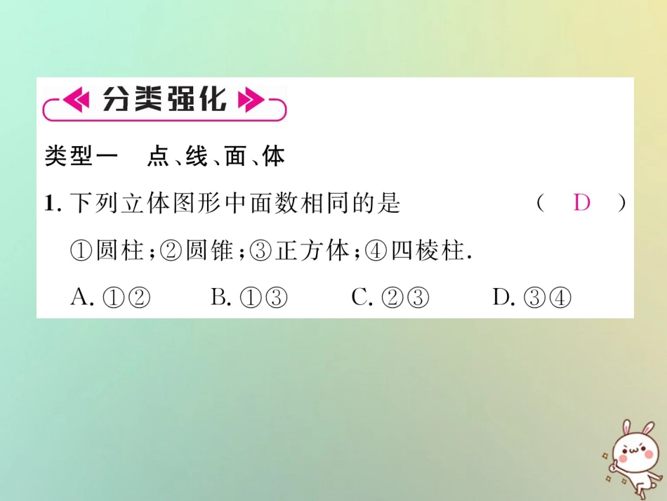 秋七年级数学上册 第4章 直线与角知识分类强化课件 (新版)沪科版 课件_第3页