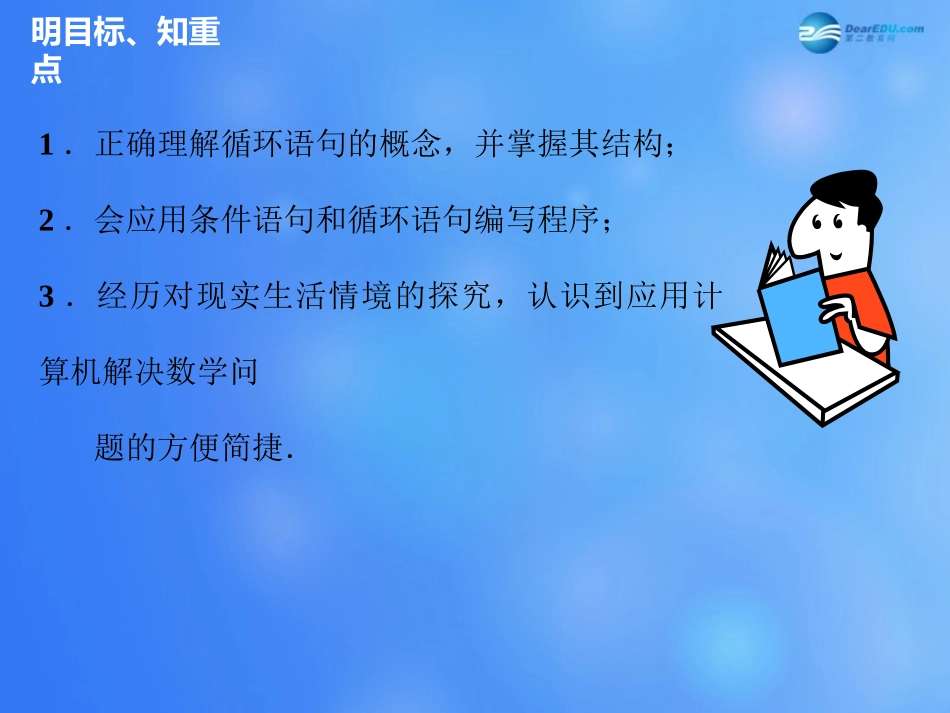 高中数学 123 循环语句课件 新人教A版必修3 课件_第3页