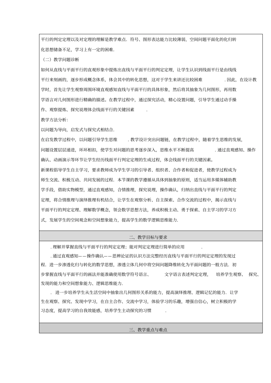 全国第八届青年数学教师优质课教学设计直线与平面平行的判定版含答案_第2页