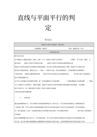 全国第八届青年数学教师优质课教学设计直线与平面平行的判定版含答案