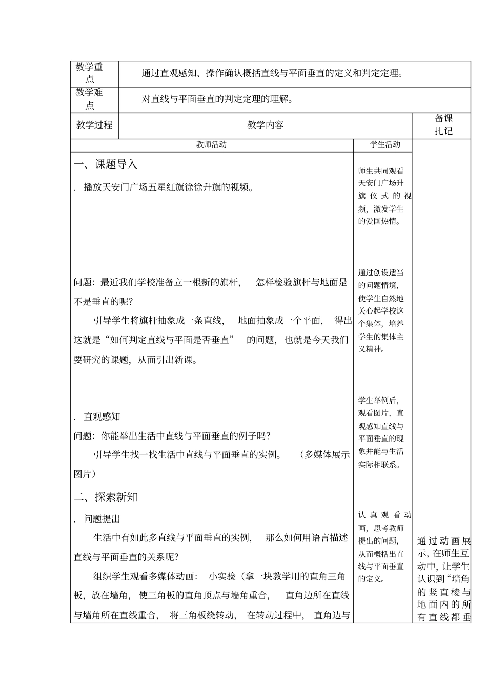 全国第八届青年数学教师优质课教学设计直线与平面垂直的判定2版含答案_第2页