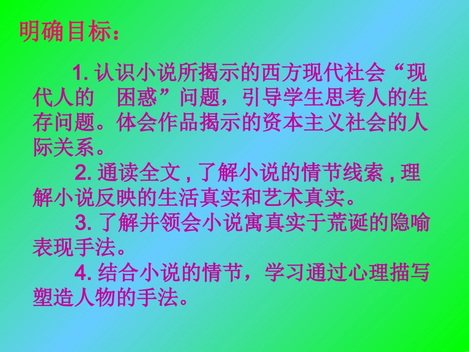 高中语文必修4变形记 ppt1 课件_第2页