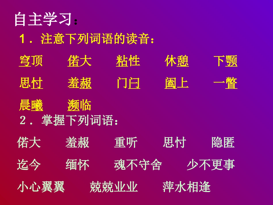 高中语文必修4变形记 ppt1 课件_第3页