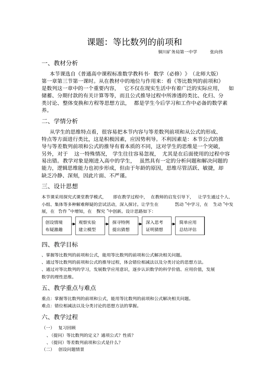 全国第八届青年数学教师优质课教学设计等比数列的前n项和版含答案_第1页