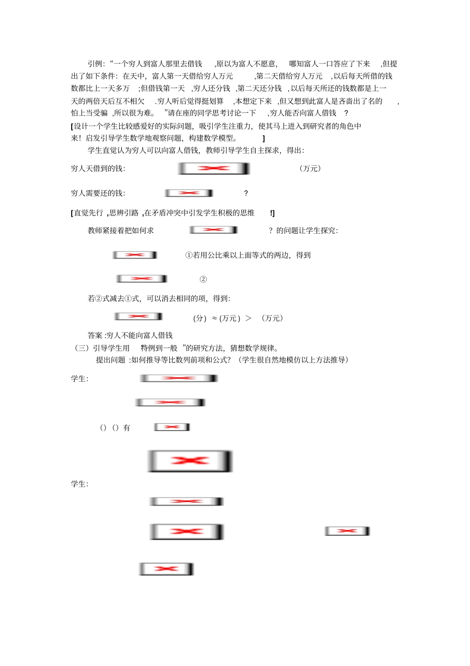 全国第八届青年数学教师优质课教学设计等比数列的前n项和版含答案_第2页
