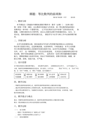 全国第八届青年数学教师优质课教学设计等比数列的前n项和版含答案
