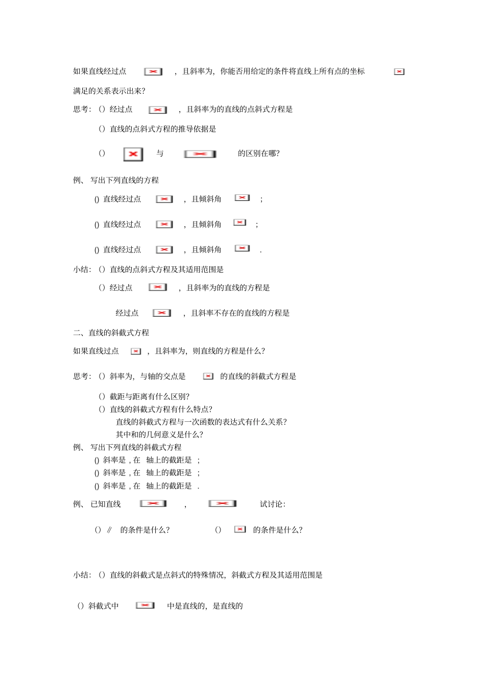 全国第八届青年数学教师优质课教学设计直线的点斜式方程版含答案_第2页