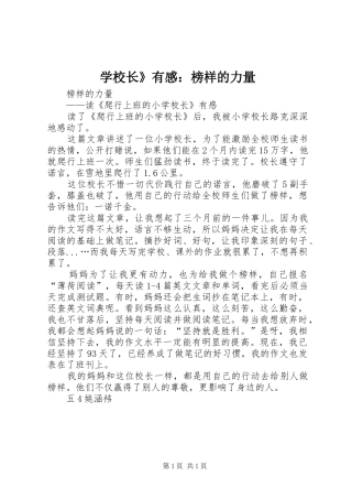 学校长》有感：榜样的力量