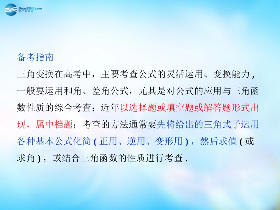 高中数学 3-1 两角和与差的正弦余弦正切公式课件 新人教A版必修3 课件_第3页
