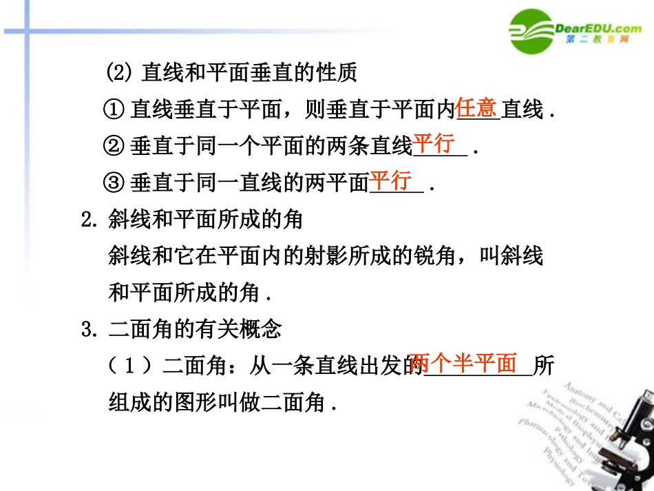 高考数学总复习 8.5 直线、平面垂直的判定及性质课件_第2页