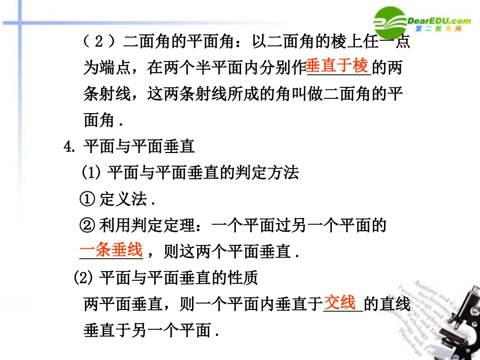 高考数学总复习 8.5 直线、平面垂直的判定及性质课件_第3页