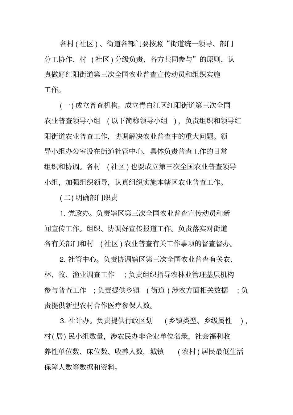 全国第三次农业普查实施方案_第2页