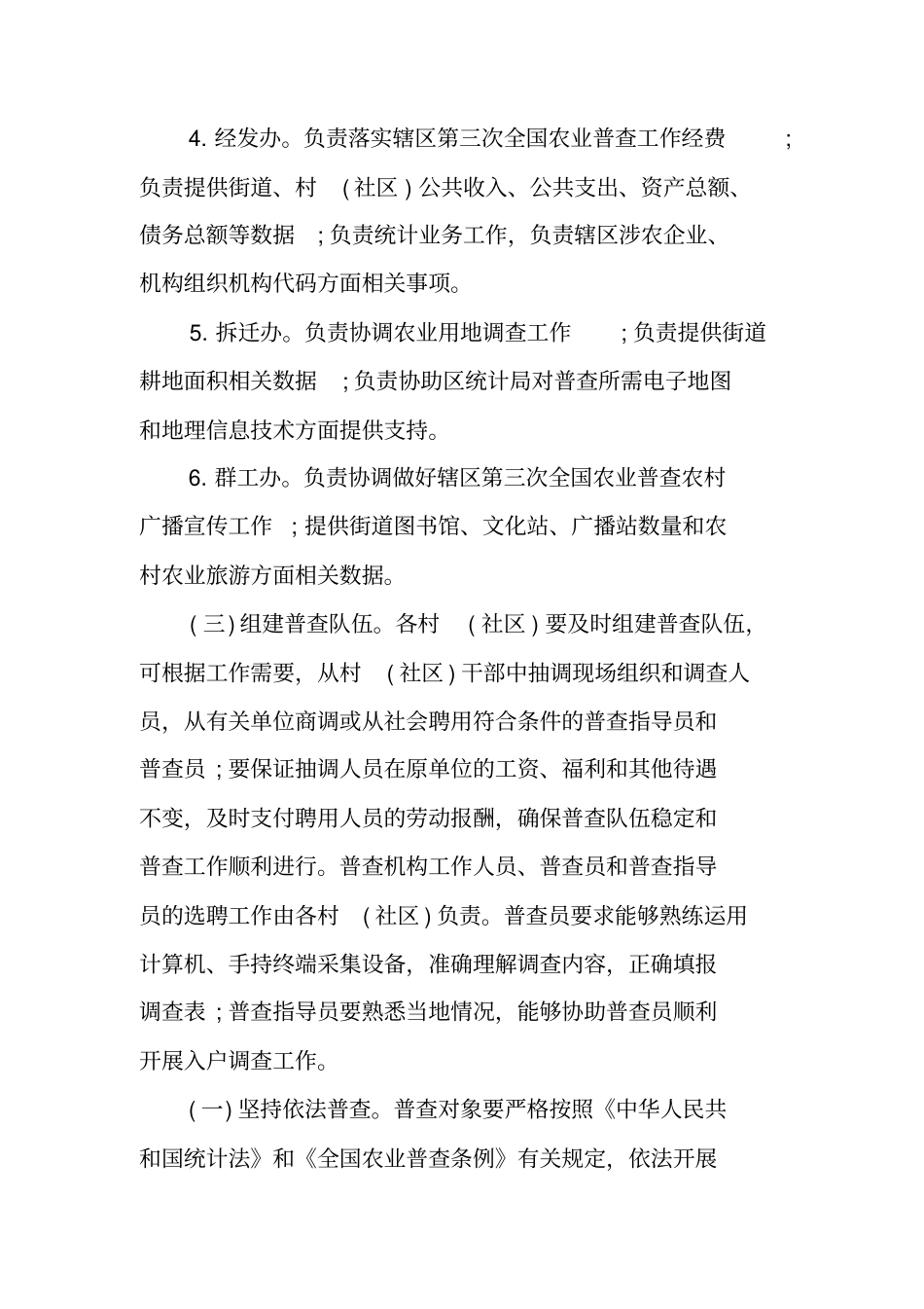 全国第三次农业普查实施方案_第3页