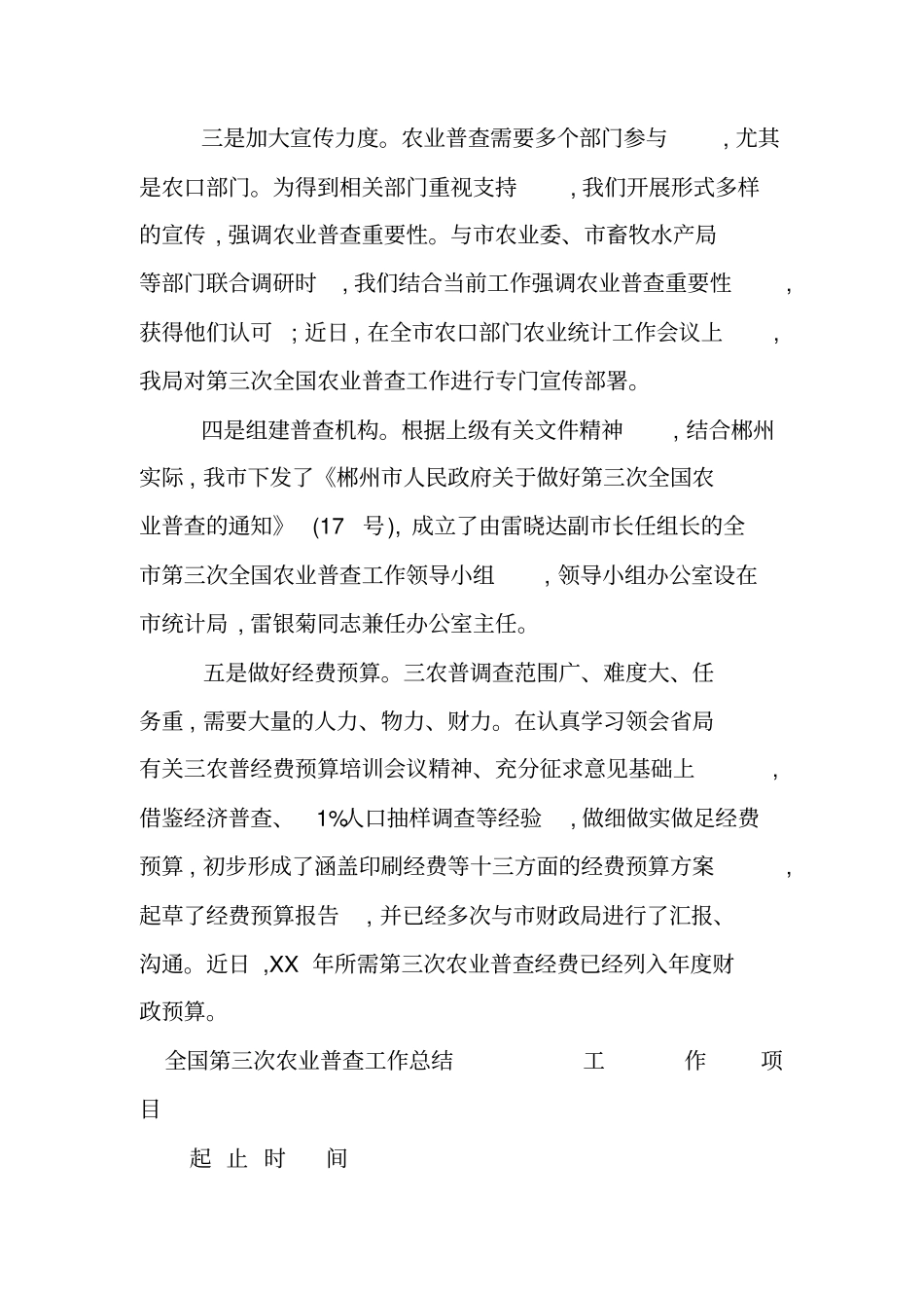 全国第三次农业普查工作总结_第2页