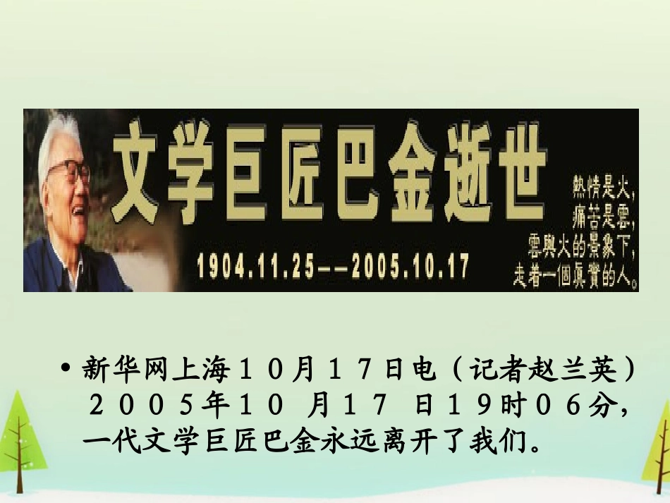 高中语文第八课小狗包弟课件新人教版必修1 课件_第2页