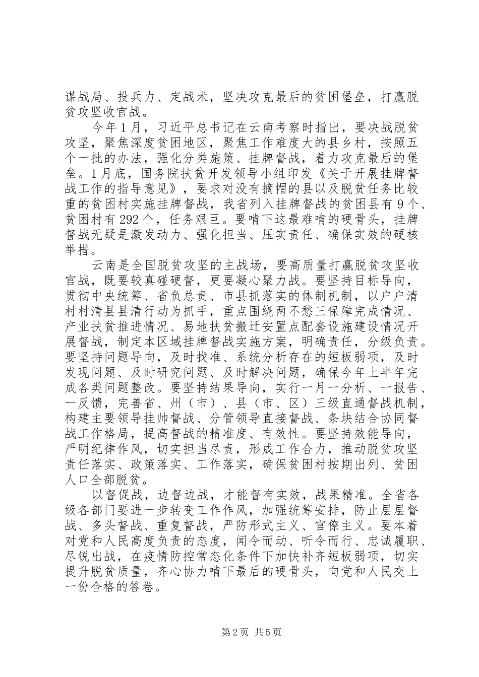 20XX年乡村脱贫致富主题心得体会范文5篇_第2页