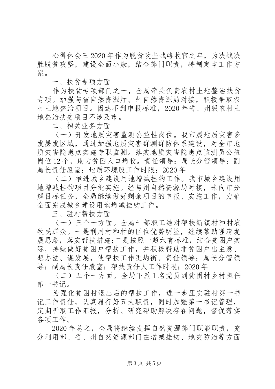 20XX年乡村脱贫致富主题心得体会范文5篇_第3页