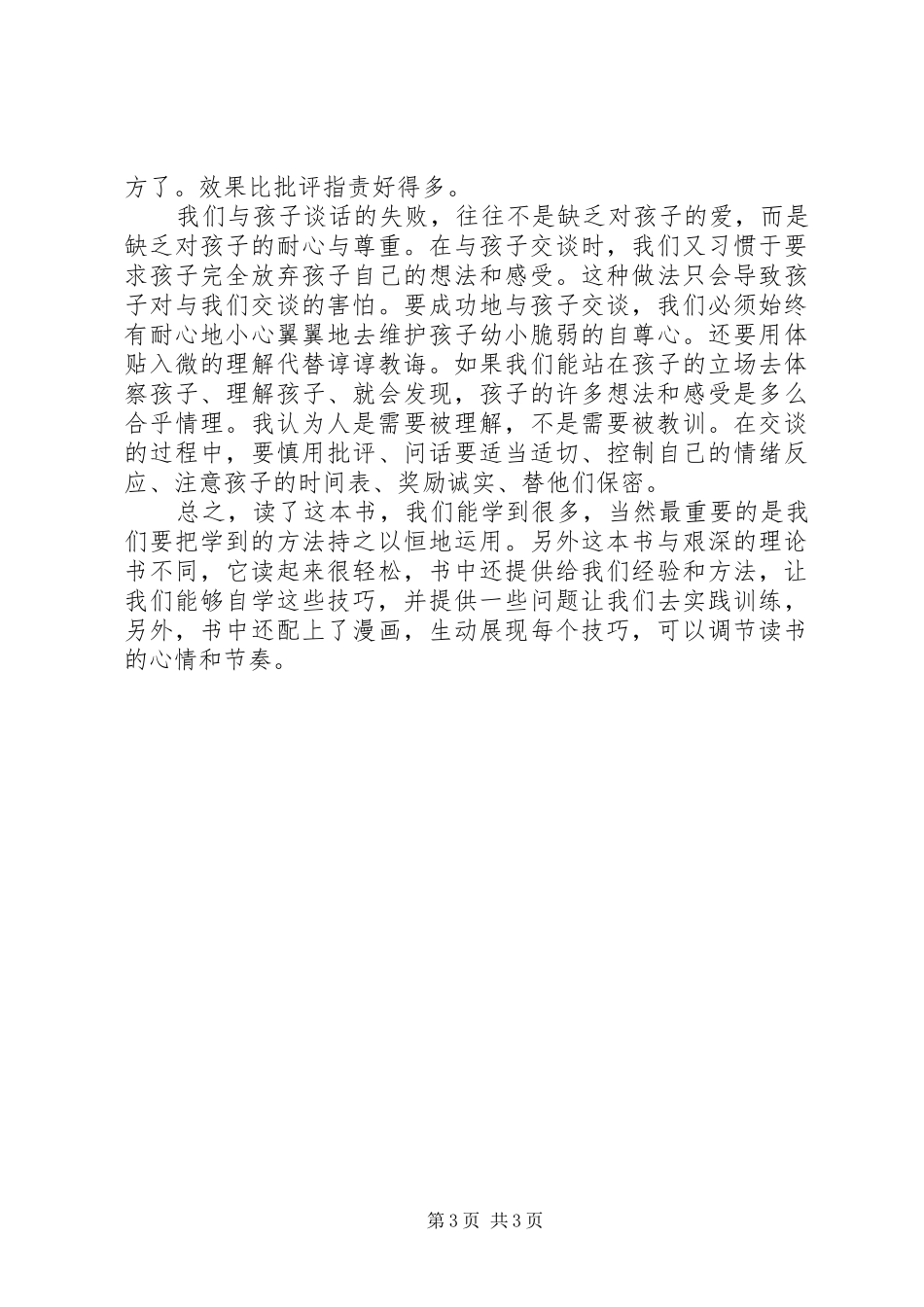 读《怎么说孩子才会听怎么听孩子才会说》有感_第3页