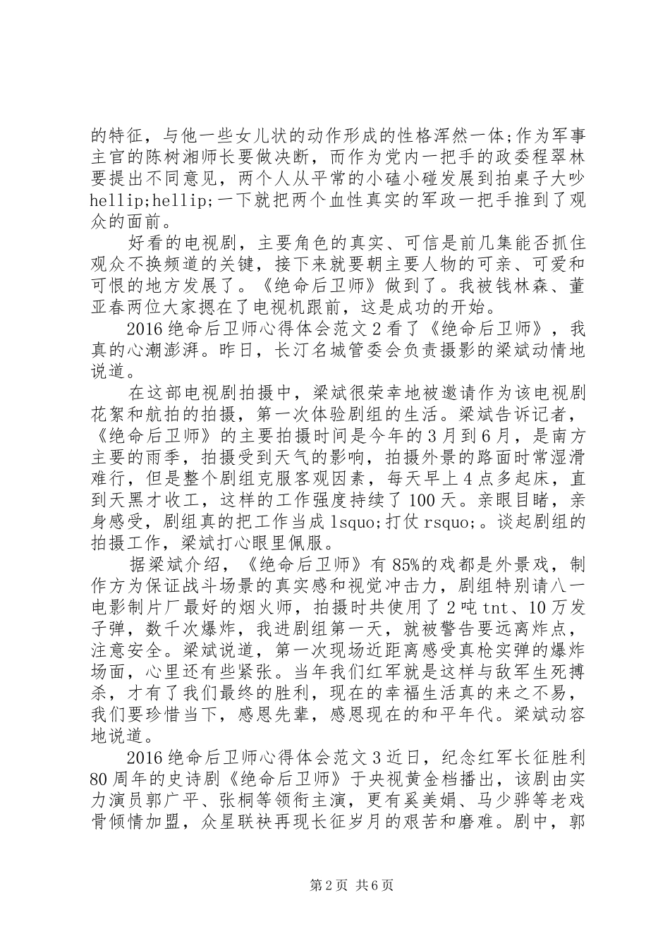 20XX年绝命后卫师心得体会_第2页
