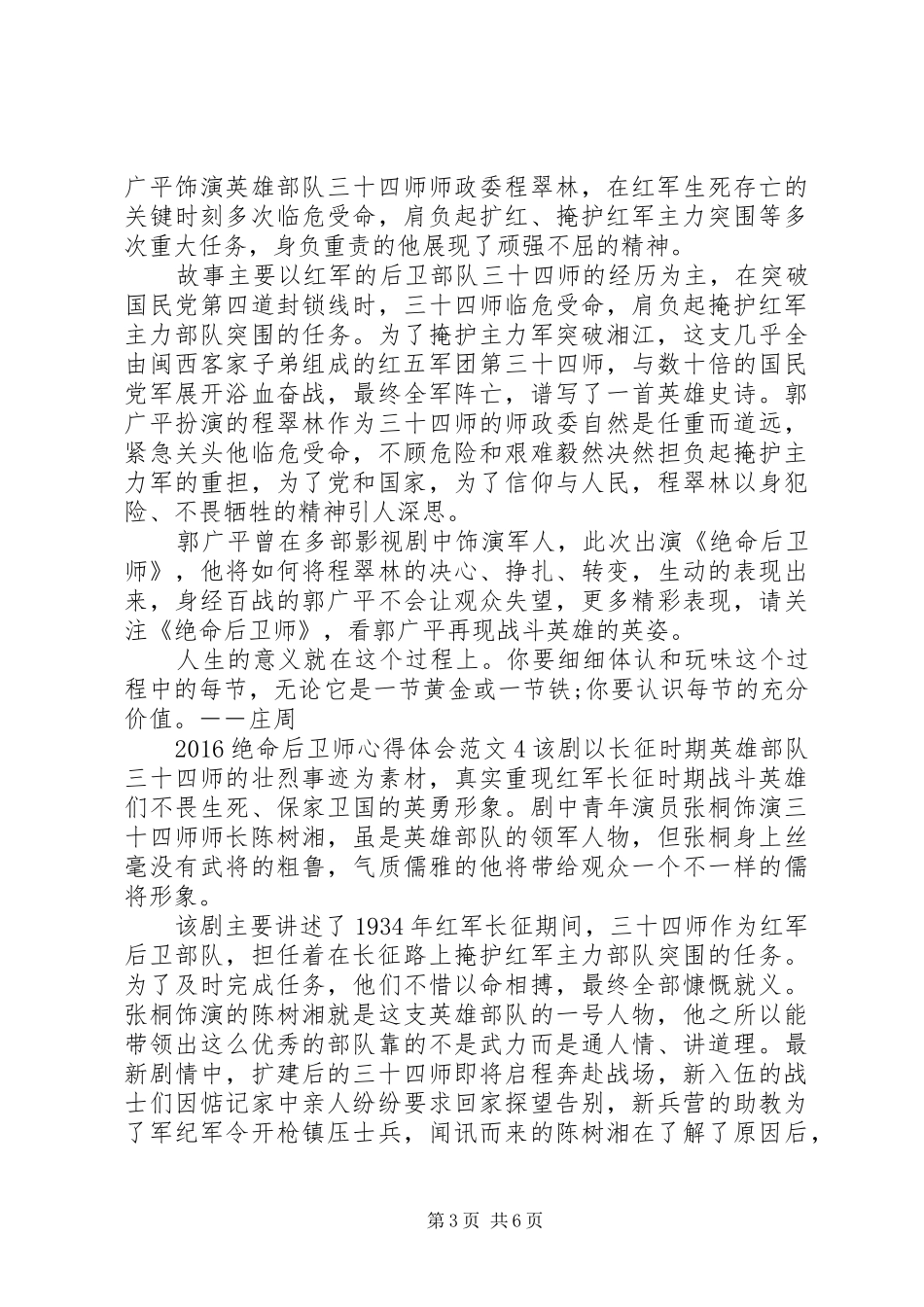 20XX年绝命后卫师心得体会_第3页