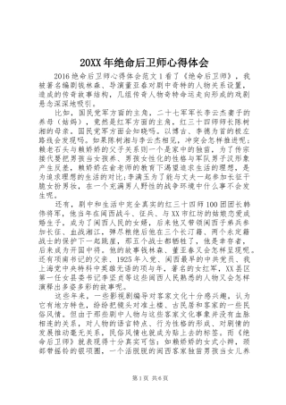 20XX年绝命后卫师心得体会