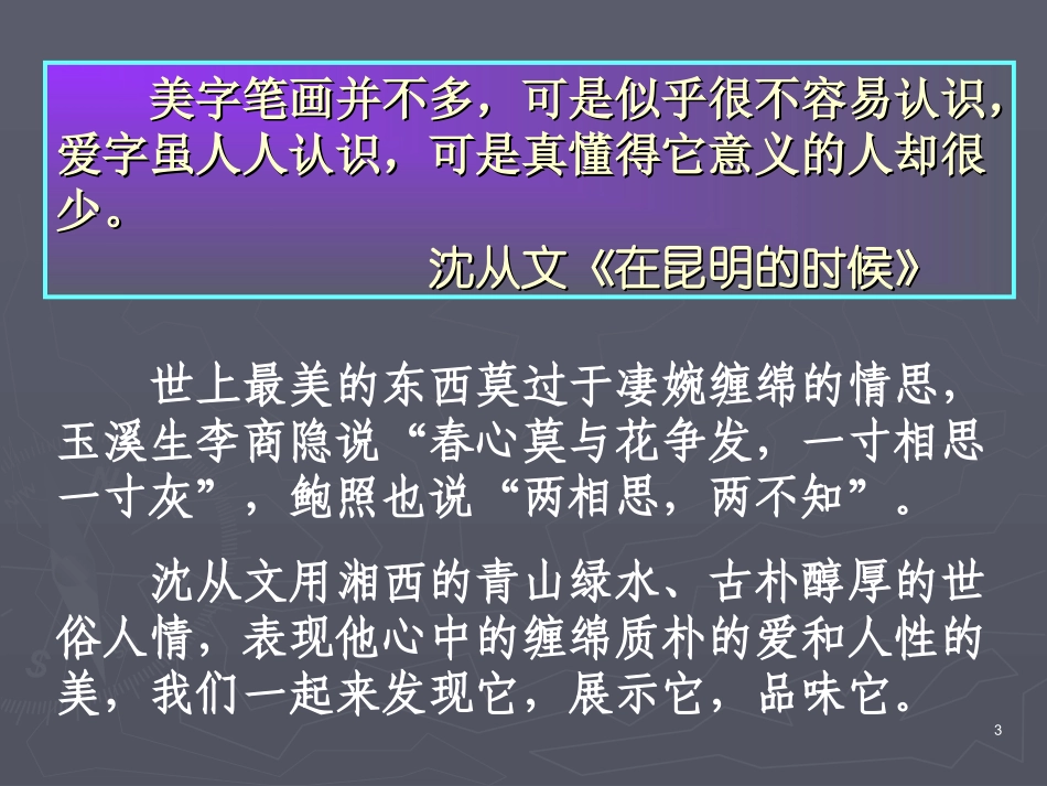 高中语文人教版必修5 边城ppt 课件_第3页