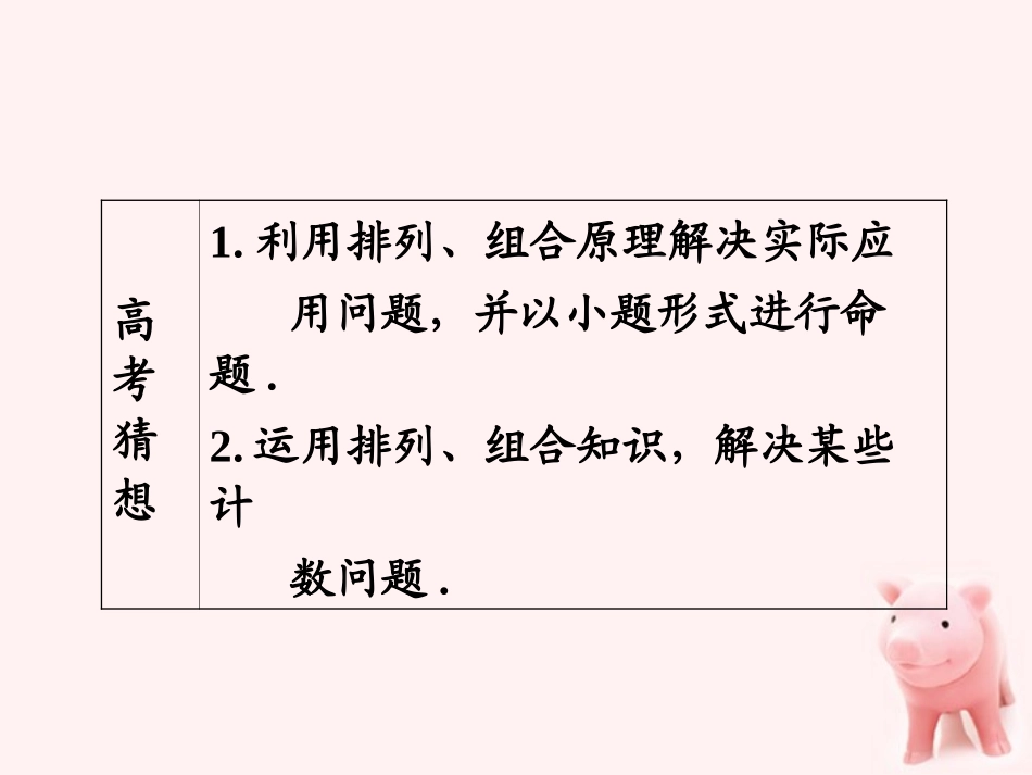 高考数学第1轮总复习 全国统编教材 10.2排列、组合应用题(第1课时)课件 理 课件_第3页
