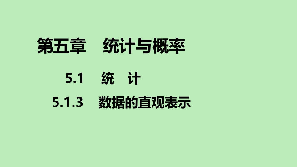 高中数学 第五章 统计与概率 513 数据的直观表示课件 新人教B版必修第二册 课件_第1页