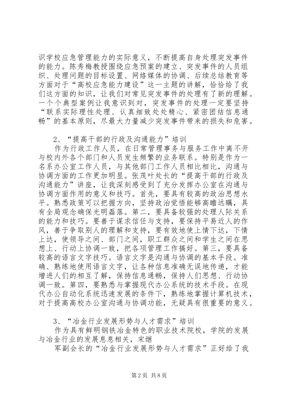 学校科级干部培训心得体会_第2页